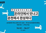 무비블록, 2026 춘천영화제 단독 온라인 기획전 개최