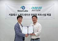 서울랩스–카드네이션, 블록체인 기반 지역화폐∙디지털 금융 사업 ‘맞손’