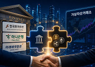 [거래소 품은 금융권 上] 금융권, 거래소 지분 투자 단행∙∙∙시장 진입 시동