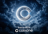 코인원, 브랜드 캠페인 ‘코인을 넘어 금융으로’ 진행