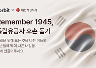 코빗, 대한적십자사와 독립유공자 후손 지원 캠페인 진행