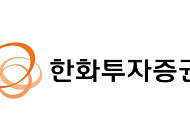한화투자증권, ‘캔톤 네트워크’에 300억 원 규모 투자 완료