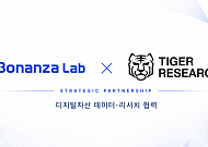 보난자랩-타이거리서치, 디지털자산 데이터·리서치 협력 MOU