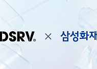 DSRV, 삼성화재와 디지털자산 전용 보험 체결…최대 2000만달러 보장