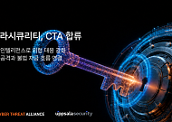 사이버 공격부터 코인 자금세탁까지 추적…웁살라 시큐리티, CTA 가입