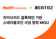 헥토이노베이션-비토즈, 스테이블코인 사업 협력 MOU 체결