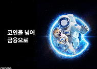 코인원, 브랜드 캠페인 본격화…주식투자 연결 서비스 알린다