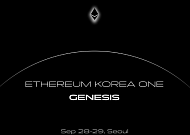 이더리움 코리아 원: 제네시스 9월 서울 개최…DB증권 타이틀 스폰서 참여