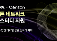 DSRV, 캔톤 네트워크 커스터디 추가…기관 디지털자산 인프라 강화