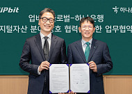 하나은행, 업비트 글로벌과 트래블룰 기반 디지털자산 이전 인프라 협력