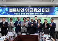 “美 온체인 전환 속도↑, 韓 혁신적 금융 제도 기반 마련해야”