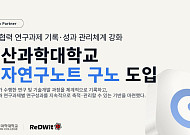 울산과학대학교, 블록체인 기반 전자연구노트 ‘구노’ 도입