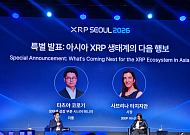 XRP, 투자자 넘어 금융 인프라로…아시아 생태계 확장 본격화