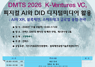 DMTS 2026, 11월 5일 킨텍스서 개최…AI·블록체인 해외 진출 전략 논의