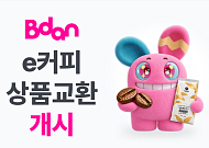 비단, ‘e커피’ 실물 교환 개시…생두·원두 배송 지원