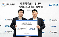 업비트, 밀라노 동계올림픽 맞아 대한체육회와 파트너 후원 협약 맺어
