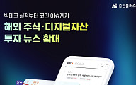 두나무 증권플러스, 해외주식·디지털자산 정보까지 확대