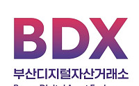 부산디지털자산거래소, 'e은' 거래액 239억…전년 대비 15.45%↑