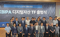 "디지털자산은 방향이 아닌 속도"…'KBIPA 디지털자산 TF' 공식 출범