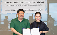 비피엠지, UAE MJ에셋과 스테이블코인 사업 협력