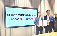 포커스에이아이, 페이온플러스와 맞손⋯“NFC 기반 소프트POS 시장 선점에 박차“