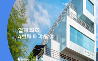 카사, '압구정커머스빌딩' 매각 완료…최종 수익률 5.5%