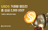 코인원, 스테이블코인 3종 ‘릴레이 거래왕 랭킹전’ 개최