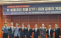 K-비트코인 현물 ETF 골든타임 임박⋯"갈라파고스 우려⋯전향적 검토 필요"