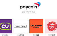 페이코인, CU편의점 등 가상자산 실생활 결제 확대
