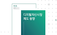 DAXA·자본시장연구원, '디지털자산시장연구회' 출범