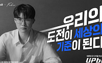 업비트, 페이커와 신규 브랜드 캠페인