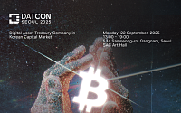 기업 재무전략에 디지털 자산 접목…'DATCON 2025' 개최