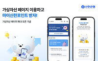 신한은행, 가상자산 전용 페이지 확대 오픈