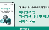 "하나은행 앱에서 코인 시세 실시간 조회하세요"