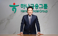 함영주 하나금융 회장 "디지털자산·AI 금융 대전환…미래 패러다임 선도"