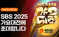 빗썸, ‘SBS 가요대전’ 방청권 응모 이벤트 진행