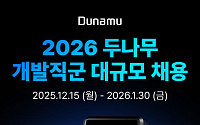 두나무, 내년 1월까지 개발자 50명 채용… GIWA·커스터디 기술 강화