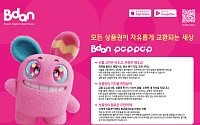 부산디지털자산거래소 비단(Bdan), 디지털 상품권 교환 플랫폼 ‘비단 팝팝(POPPOP)’ 론칭