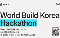 ‘진짜 사람만 참여하는 Web3 서비스’ 해커톤 열린다