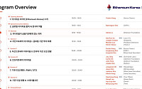 이더리움 코리아 컨소시엄, 16일 ‘이더리움 코리아 원’ 개최…국내 금융권·글로벌 L2 한자리