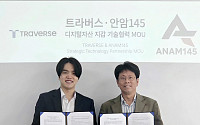 보안·컴플라이언스 결합 지갑 나온다…트라버스·안암145 MOU 체결