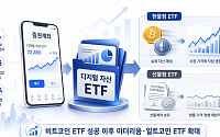 “주식 포장지 입은 가상자산”…현물 ETF가 바꾼 디지털 자산 투자 지형