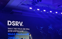 DSRV, 웹3 네오뱅크 비전 공개…온체인 금융 인프라 사업 확장