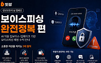 AI로 진화한 보이스피싱, 빗썸이 예방 수칙 알린다