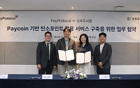 페이코인, AI 탄소관리 기술 접목해 ‘탄소저감 리워드’ 추진
