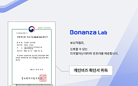 보난자랩, 메인비즈 인증 취득…디지털자산 데이터 사업 기반 강화