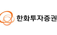 한화투자증권, ‘캔톤 네트워크’에 300억 원 규모 투자 완료