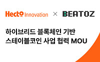 헥토이노베이션-비토즈, 스테이블코인 사업 협력 MOU 체결