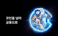 코인원, 브랜드 캠페인 본격화…주식투자 연결 서비스 알린다