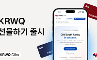 “스타벅스·올리브영 선물, 해외서 바로”…KRWQ, 원화 스테이블코인 기반 ‘KRWQ 선물하기’ 출시